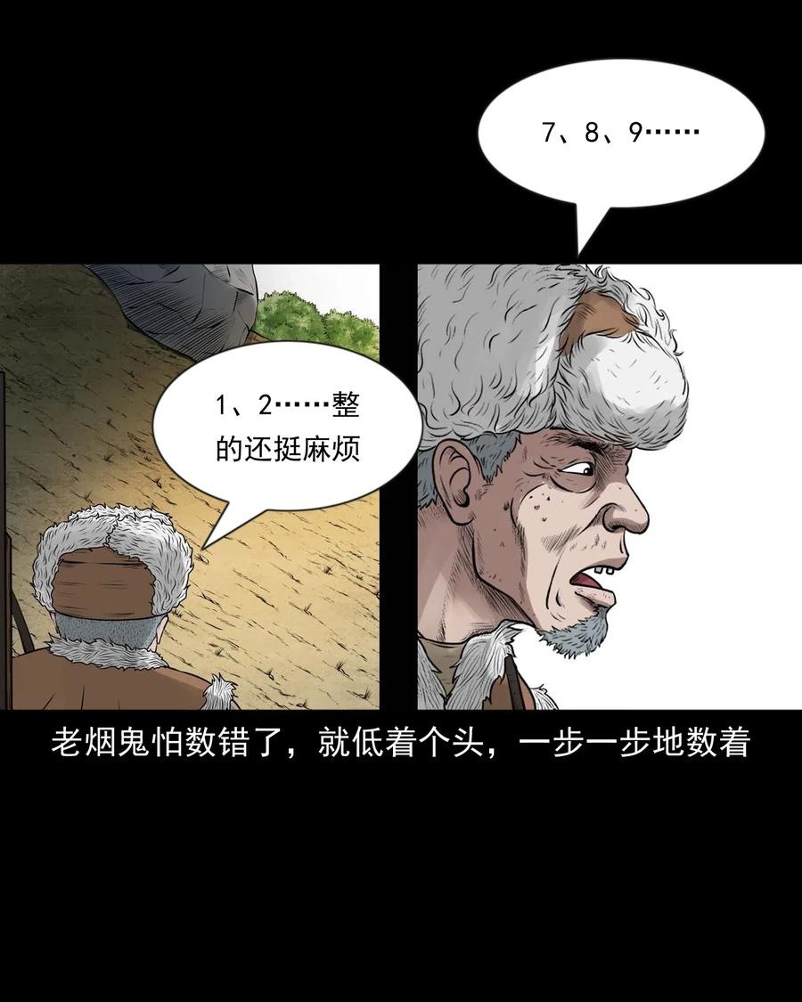 三老爷惊奇手札韩漫全集-464 老烟鬼70无删减无遮挡章节图片 