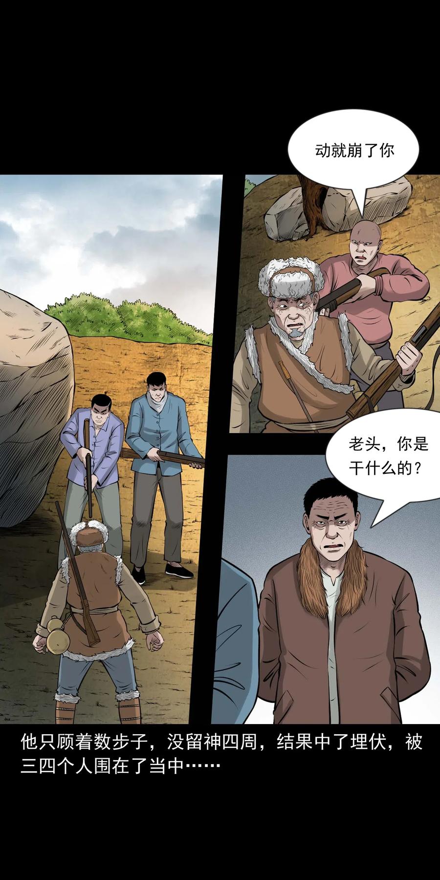 三老爷惊奇手札韩漫全集-464 老烟鬼70无删减无遮挡章节图片 