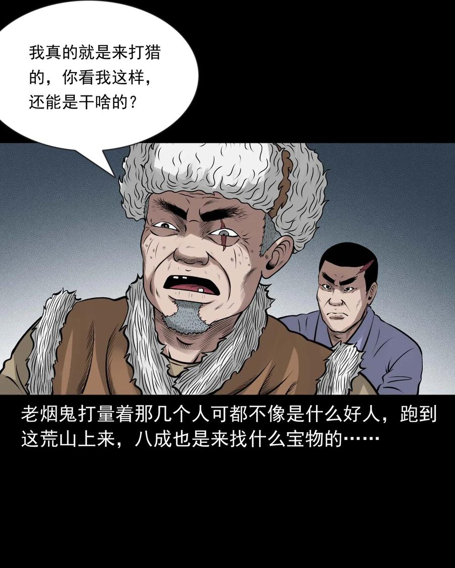 三老爷惊奇手札韩漫全集-464 老烟鬼70无删减无遮挡章节图片 