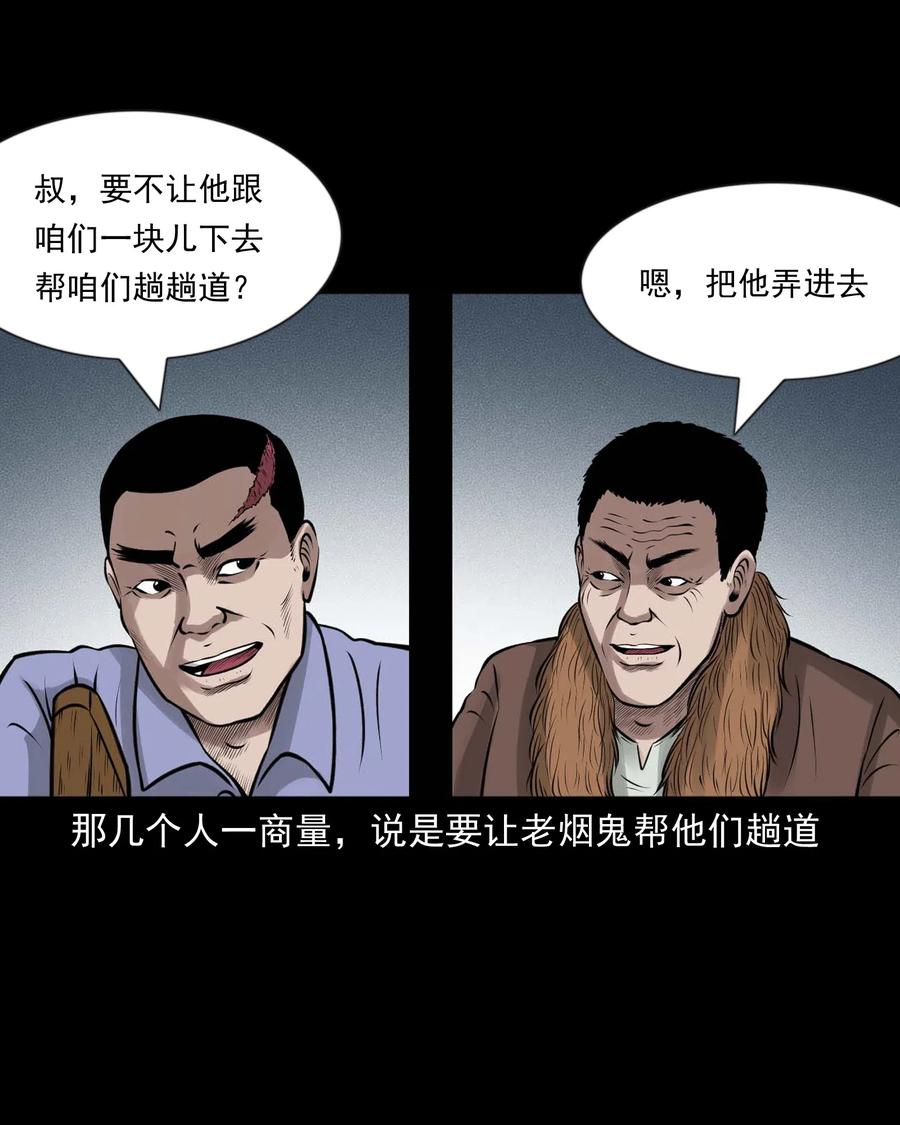 三老爷惊奇手札韩漫全集-464 老烟鬼70无删减无遮挡章节图片 
