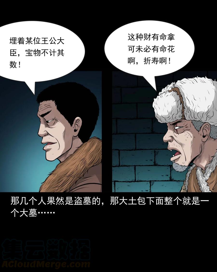 三老爷惊奇手札韩漫全集-464 老烟鬼70无删减无遮挡章节图片 