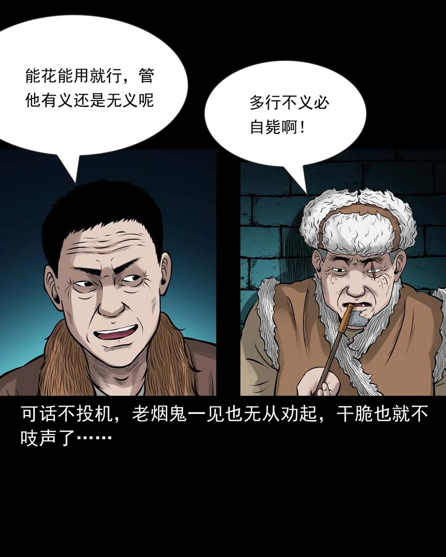 三老爷惊奇手札韩漫全集-464 老烟鬼70无删减无遮挡章节图片 