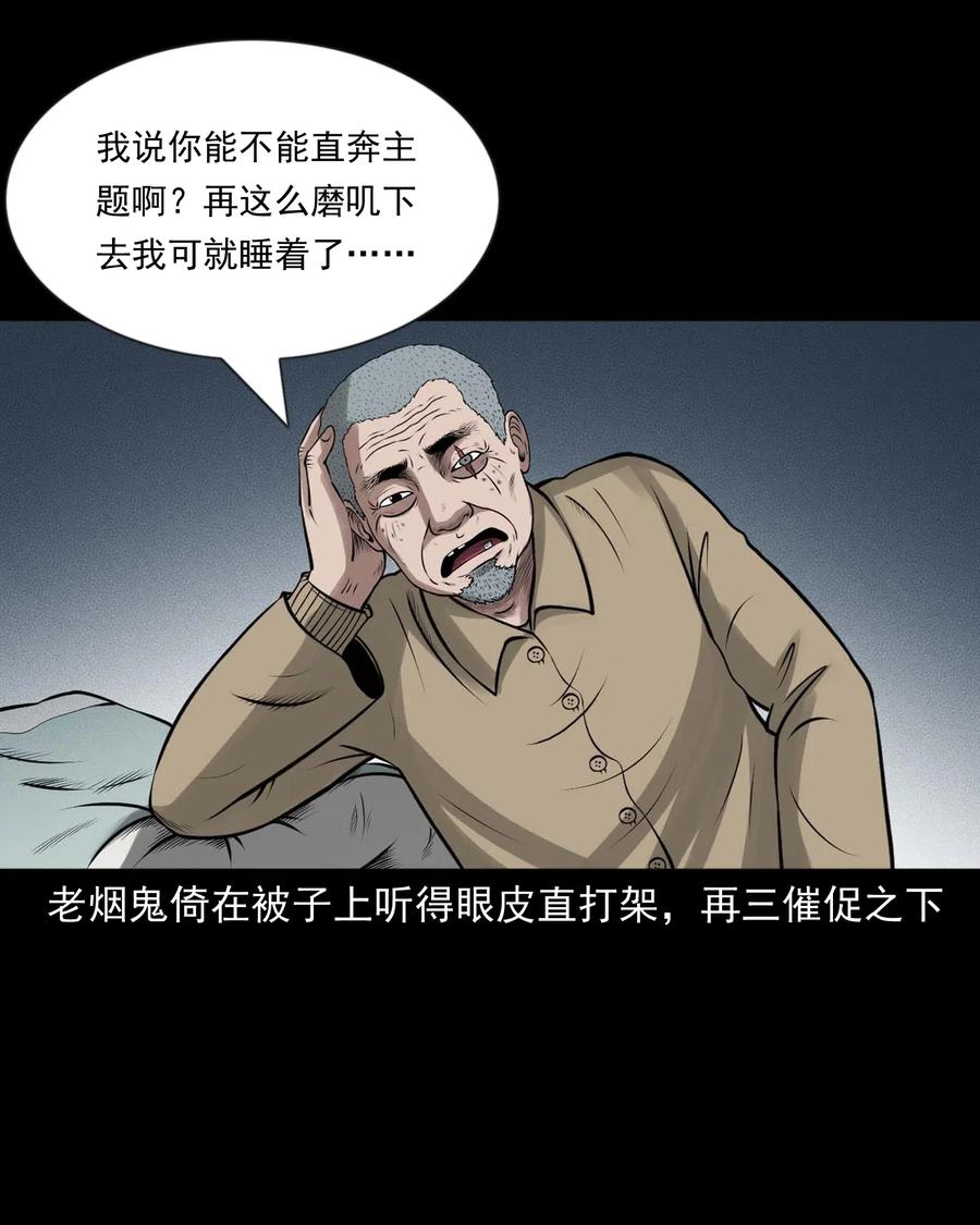 三老爷惊奇手札韩漫全集-464 老烟鬼70无删减无遮挡章节图片 