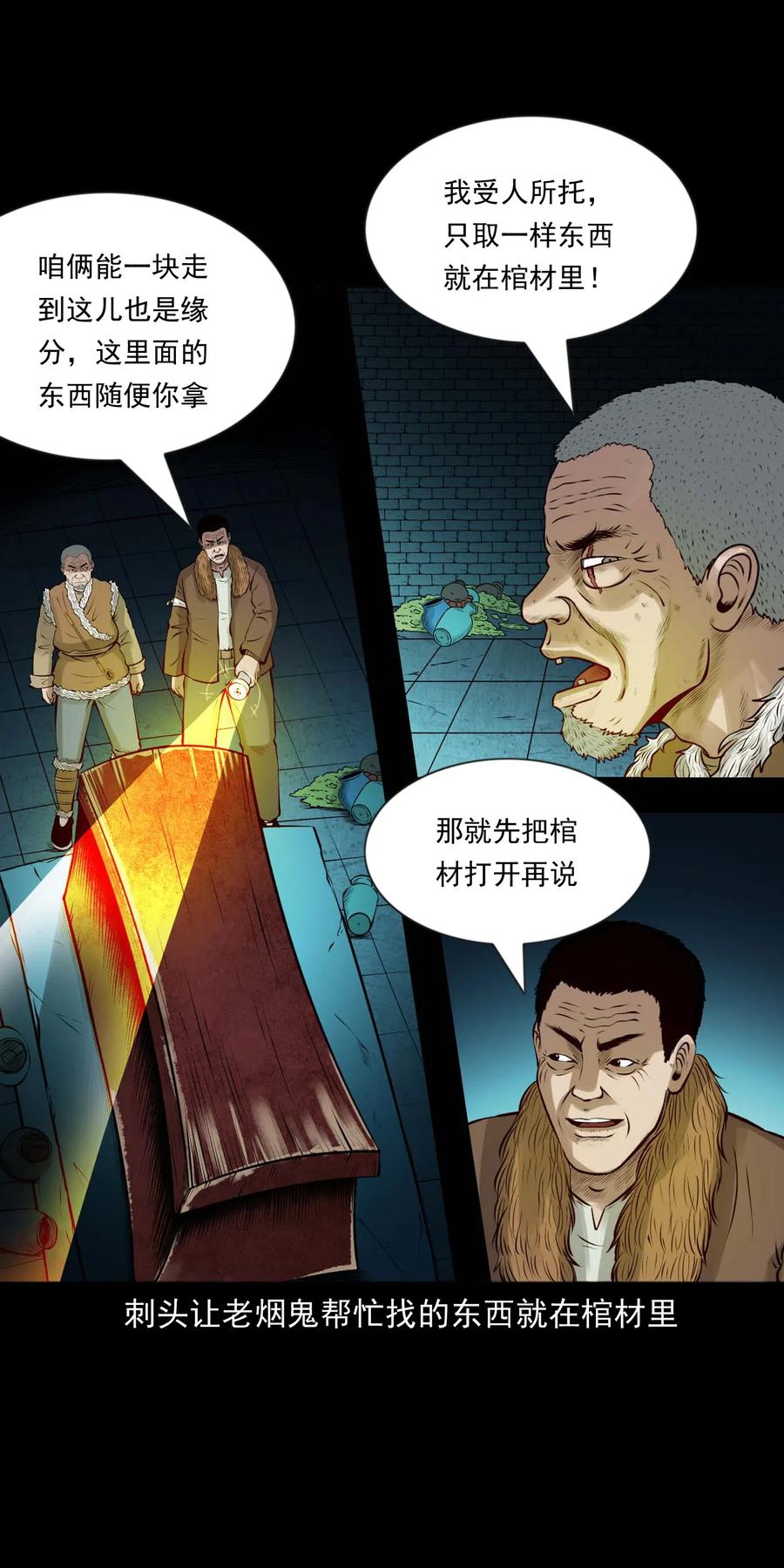 三老爷惊奇手札韩漫全集-464 老烟鬼70无删减无遮挡章节图片 