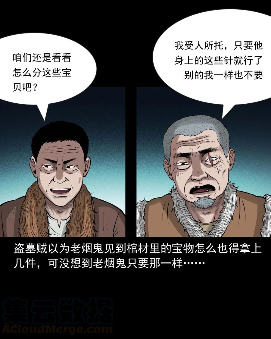 三老爷惊奇手札韩漫全集-464 老烟鬼70无删减无遮挡章节图片 