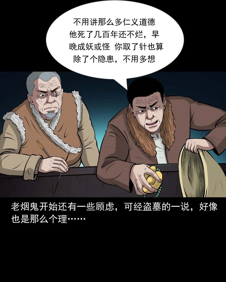 三老爷惊奇手札韩漫全集-464 老烟鬼70无删减无遮挡章节图片 