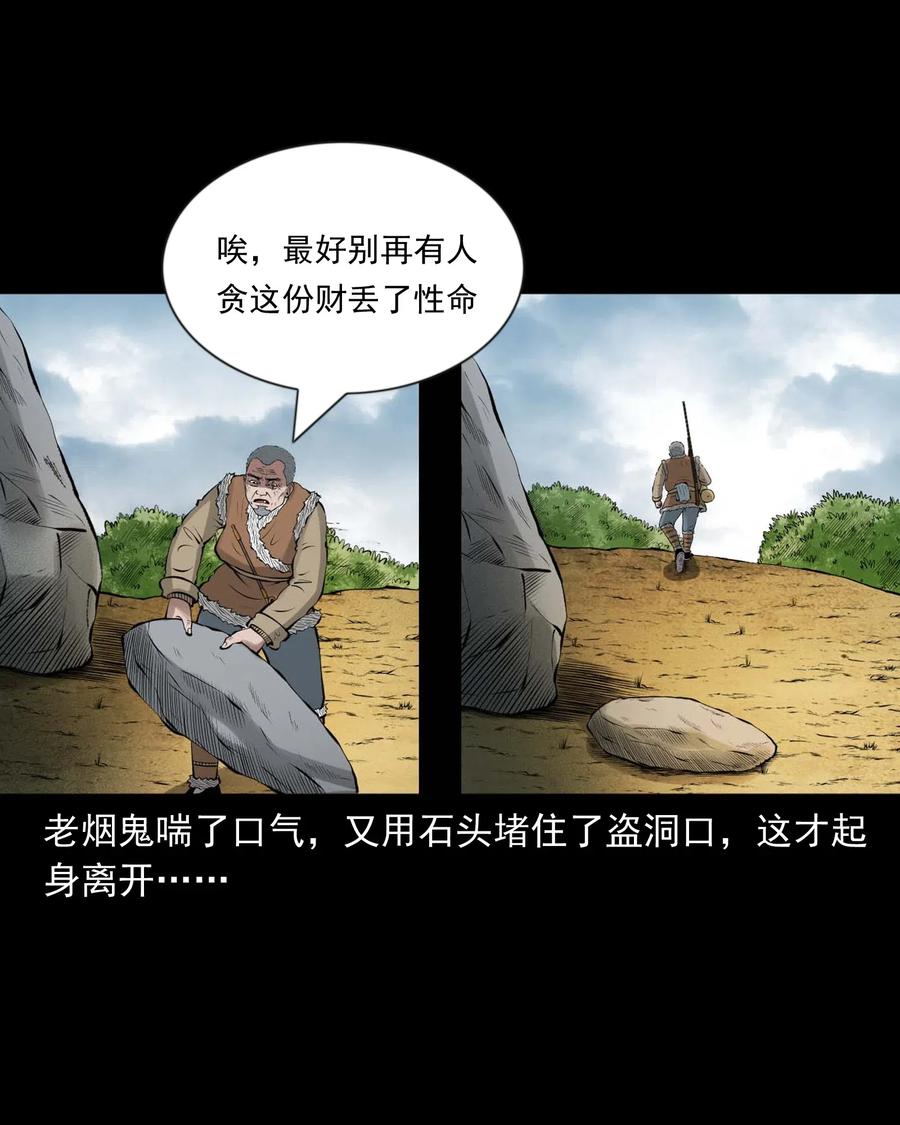 三老爷惊奇手札韩漫全集-464 老烟鬼70无删减无遮挡章节图片 