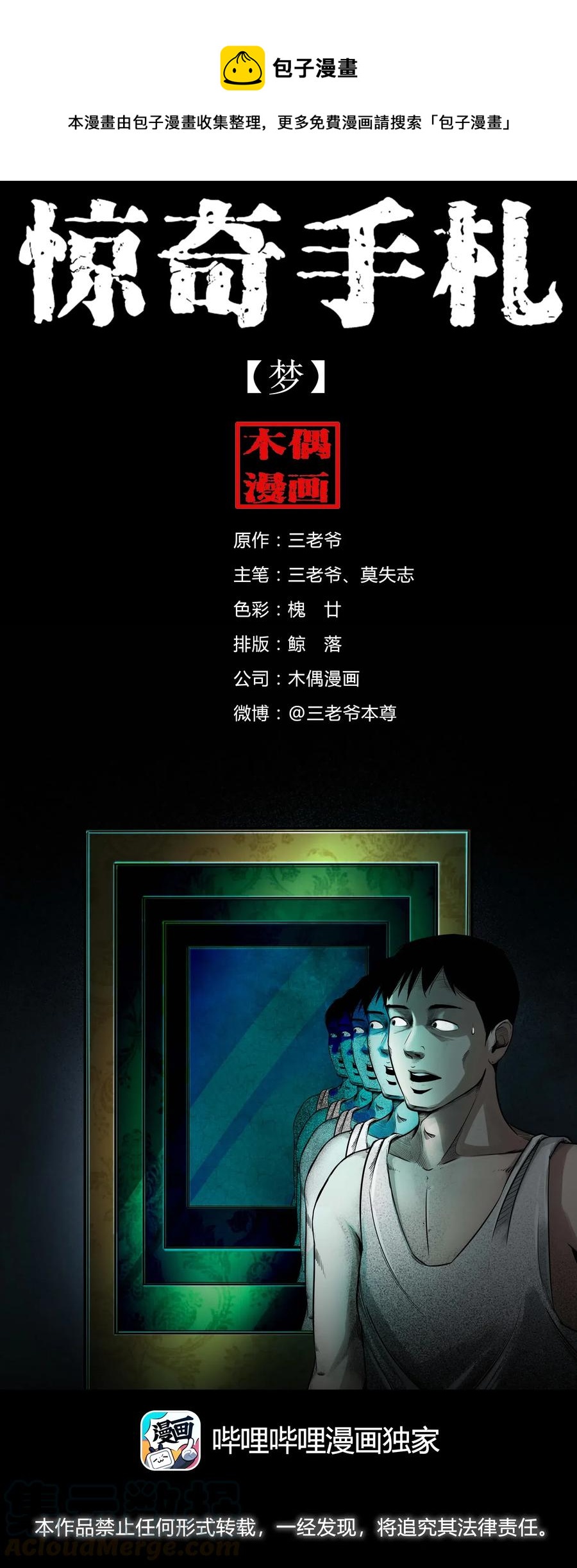 三老爷惊奇手札韩漫全集-465 梦无删减无遮挡章节图片 