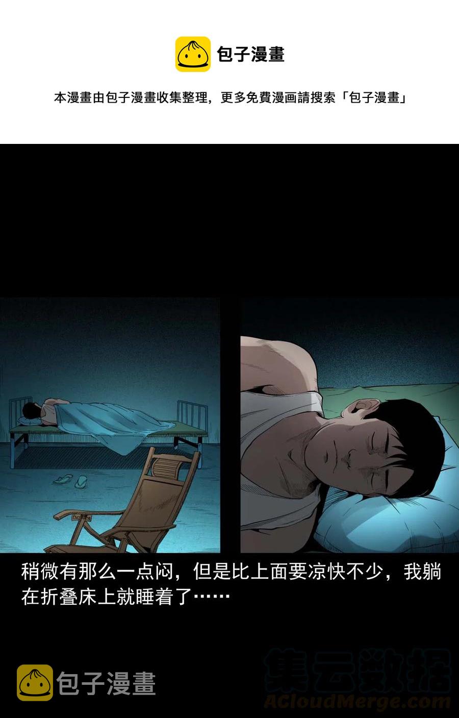 三老爷惊奇手札韩漫全集-465 梦无删减无遮挡章节图片 