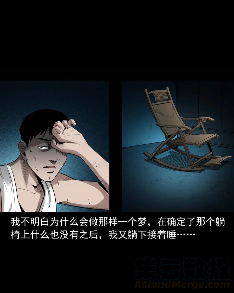 三老爷惊奇手札韩漫全集-465 梦无删减无遮挡章节图片 