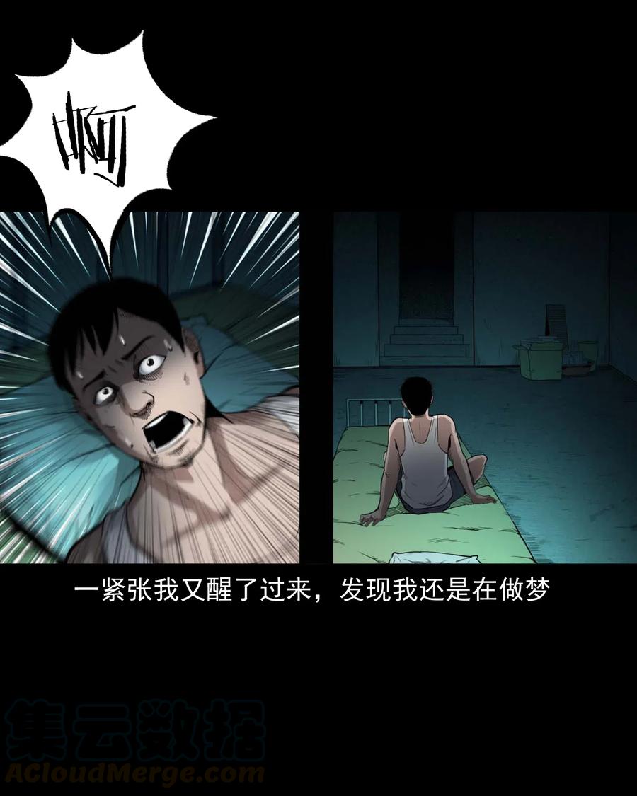 三老爷惊奇手札韩漫全集-465 梦无删减无遮挡章节图片 