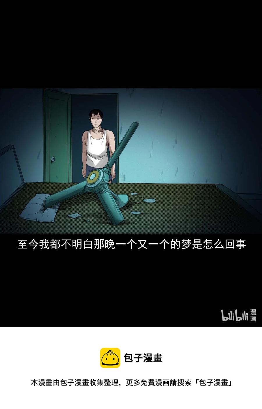 三老爷惊奇手札韩漫全集-465 梦无删减无遮挡章节图片 
