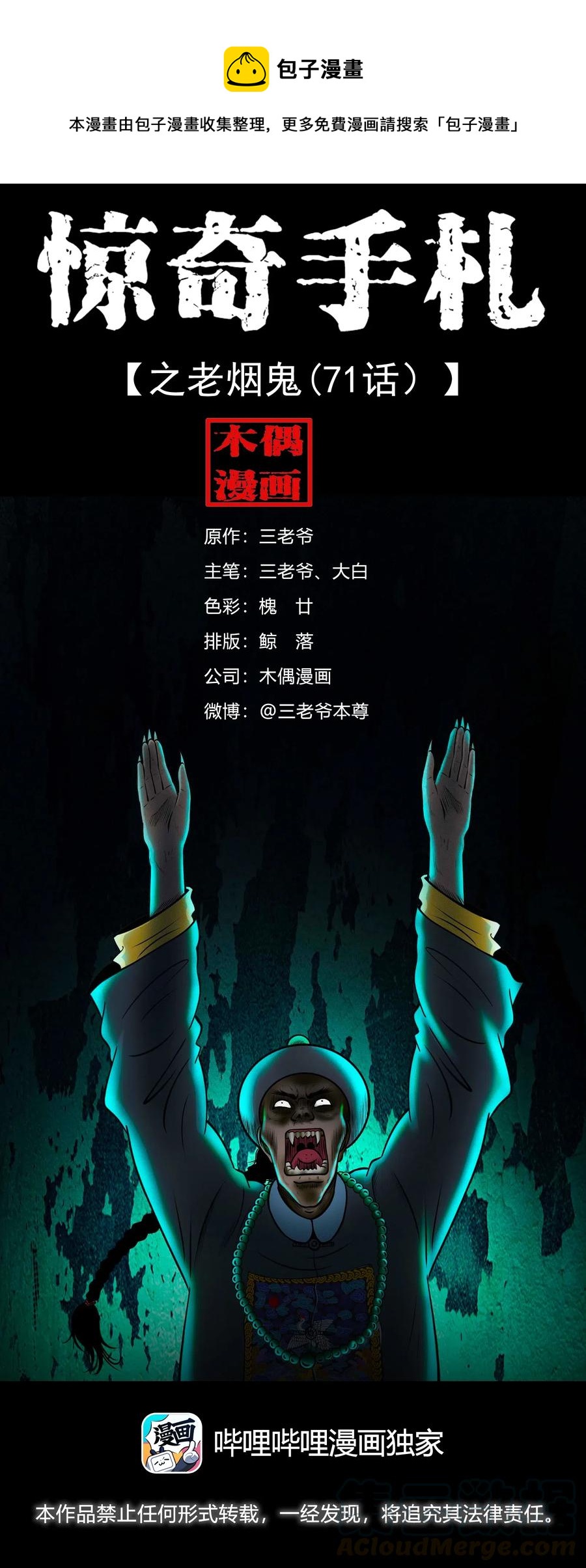 三老爷惊奇手札韩漫全集-466 老烟鬼71无删减无遮挡章节图片 