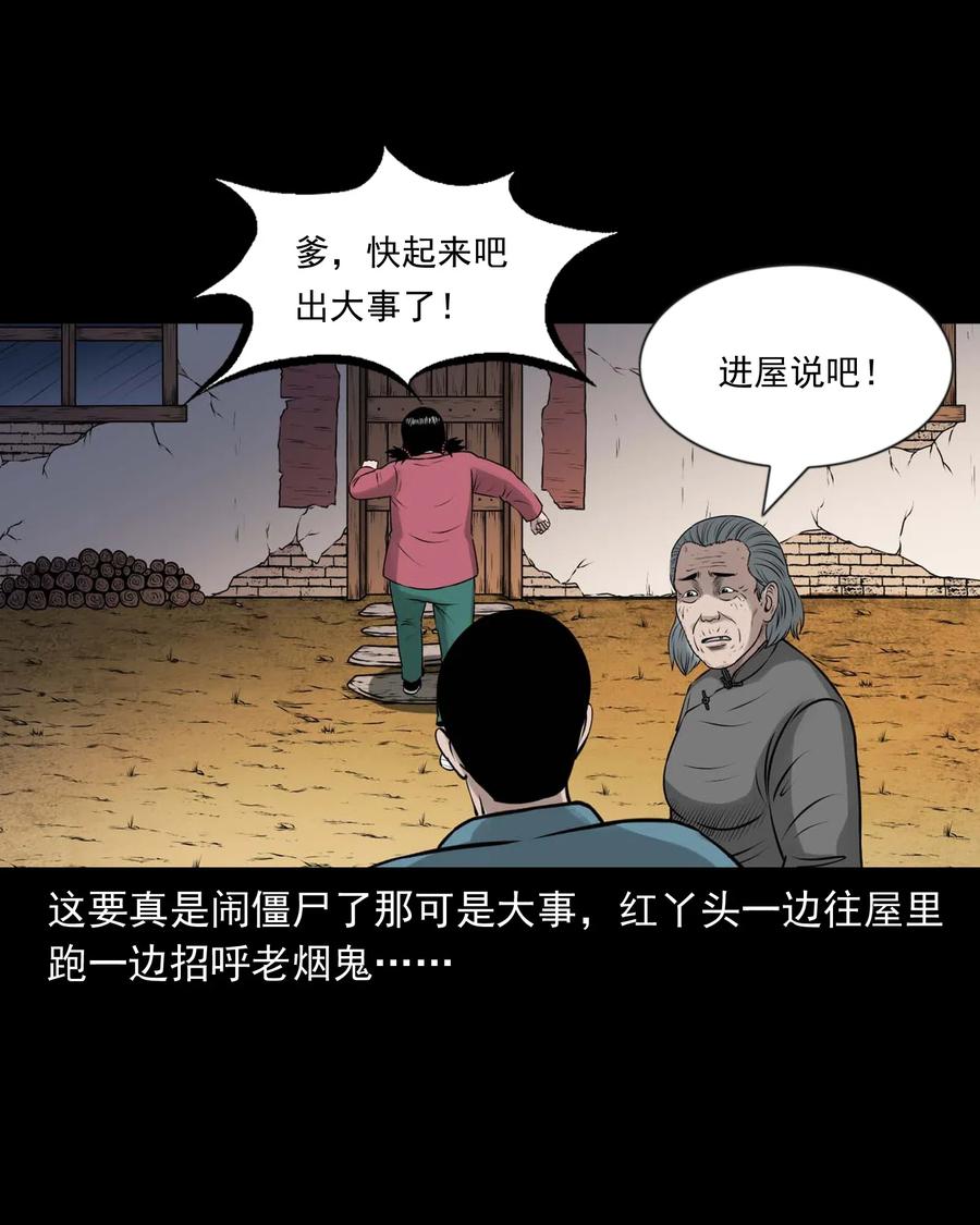 三老爷惊奇手札韩漫全集-466 老烟鬼71无删减无遮挡章节图片 
