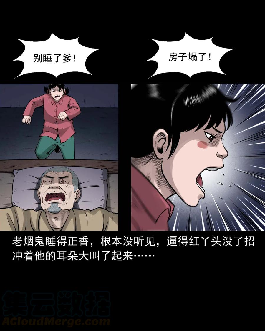 三老爷惊奇手札韩漫全集-466 老烟鬼71无删减无遮挡章节图片 