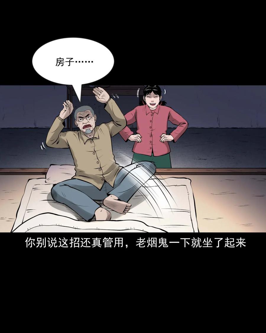 三老爷惊奇手札韩漫全集-466 老烟鬼71无删减无遮挡章节图片 