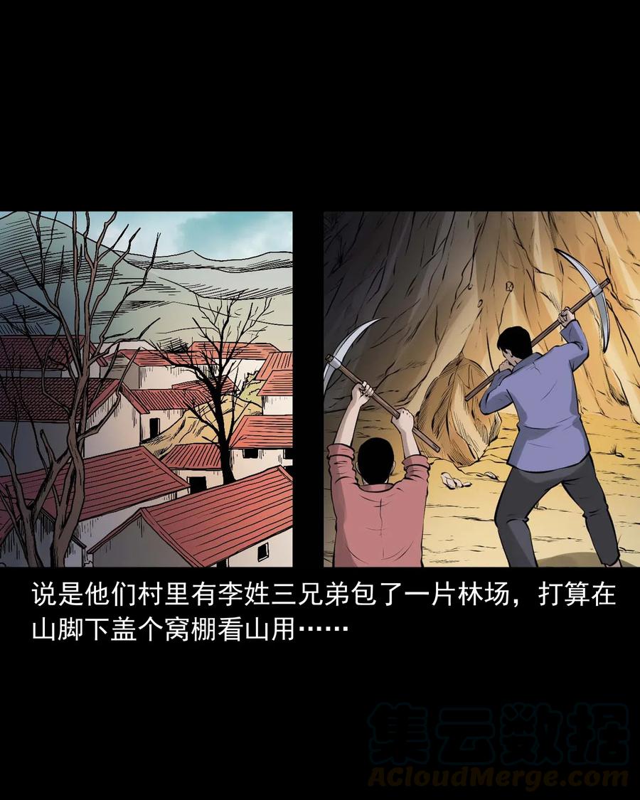 三老爷惊奇手札韩漫全集-466 老烟鬼71无删减无遮挡章节图片 