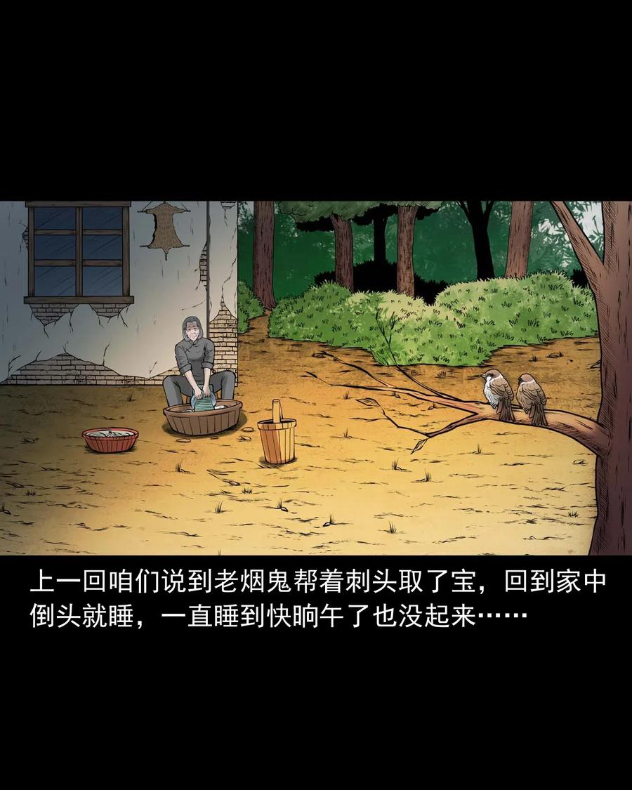 三老爷惊奇手札韩漫全集-466 老烟鬼71无删减无遮挡章节图片 