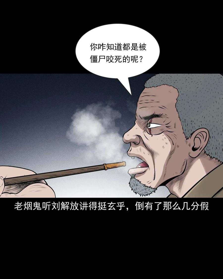 三老爷惊奇手札韩漫全集-466 老烟鬼71无删减无遮挡章节图片 