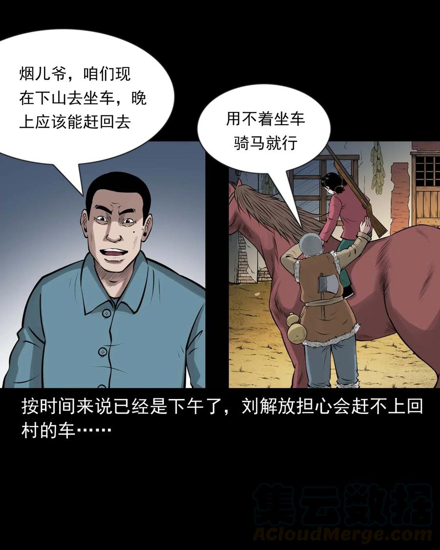 三老爷惊奇手札韩漫全集-466 老烟鬼71无删减无遮挡章节图片 