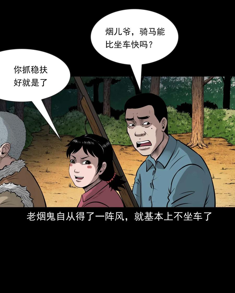 三老爷惊奇手札韩漫全集-466 老烟鬼71无删减无遮挡章节图片 