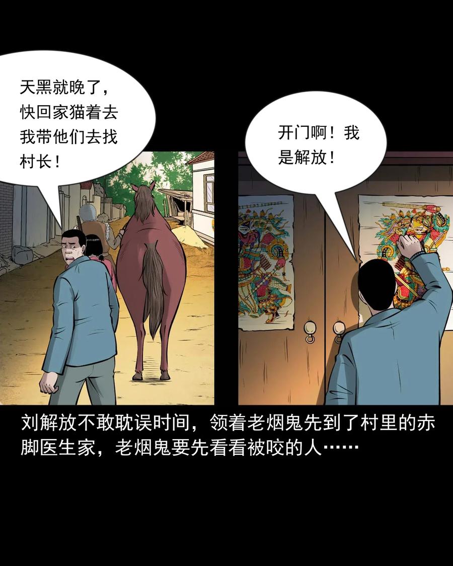 三老爷惊奇手札韩漫全集-466 老烟鬼71无删减无遮挡章节图片 