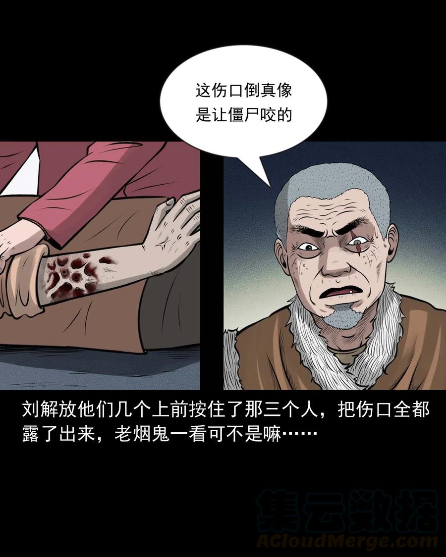 三老爷惊奇手札韩漫全集-466 老烟鬼71无删减无遮挡章节图片 