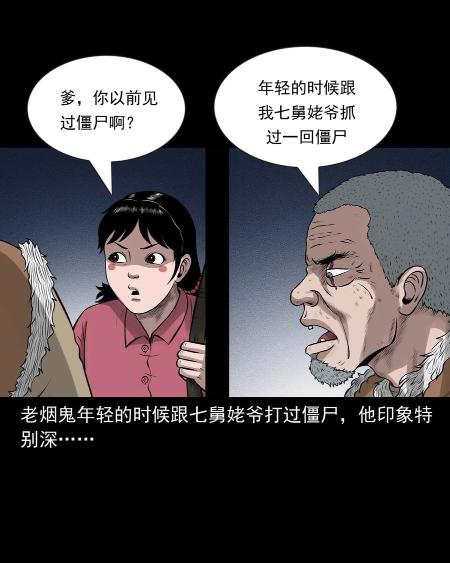 三老爷惊奇手札韩漫全集-466 老烟鬼71无删减无遮挡章节图片 