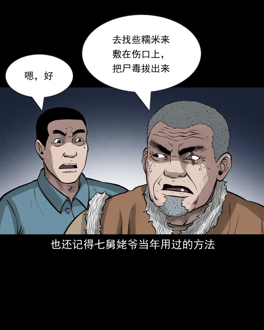 三老爷惊奇手札韩漫全集-466 老烟鬼71无删减无遮挡章节图片 