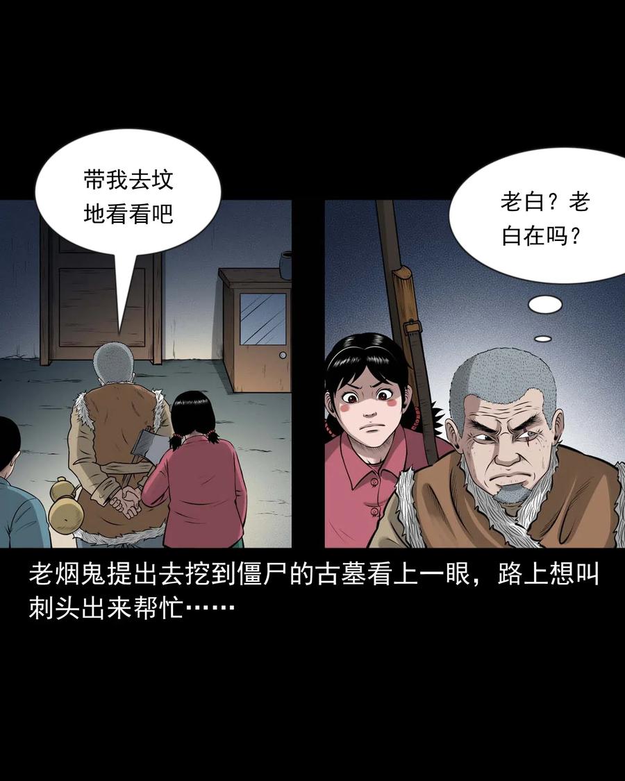 三老爷惊奇手札韩漫全集-466 老烟鬼71无删减无遮挡章节图片 