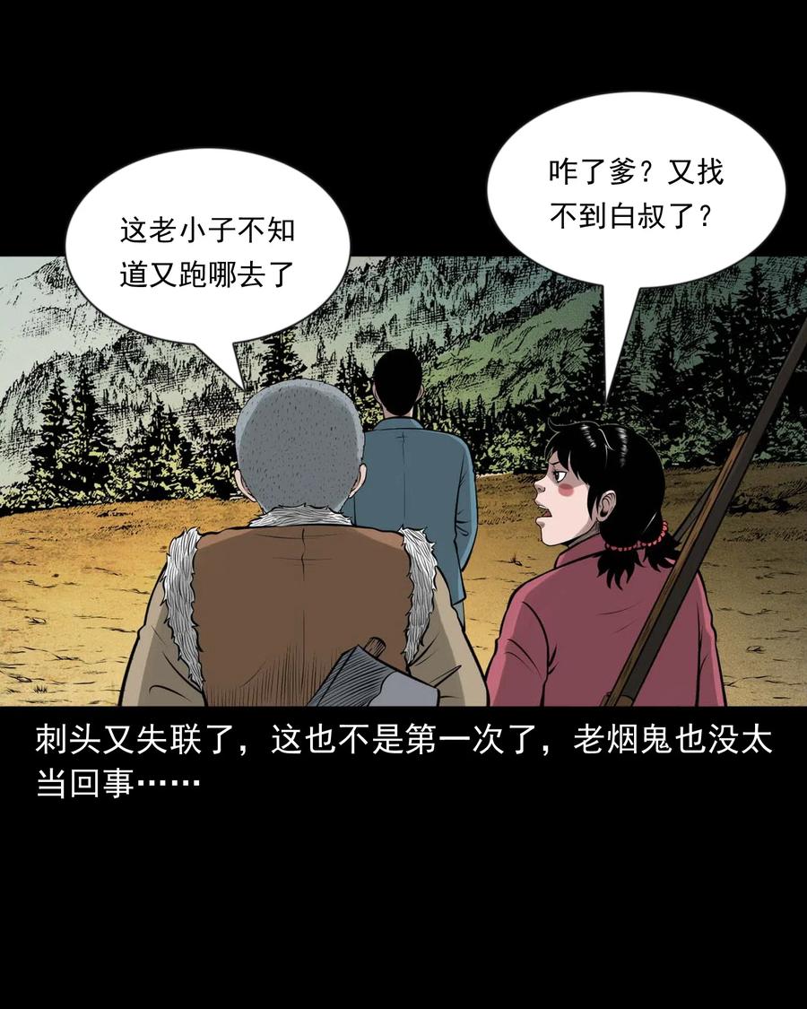 三老爷惊奇手札韩漫全集-466 老烟鬼71无删减无遮挡章节图片 
