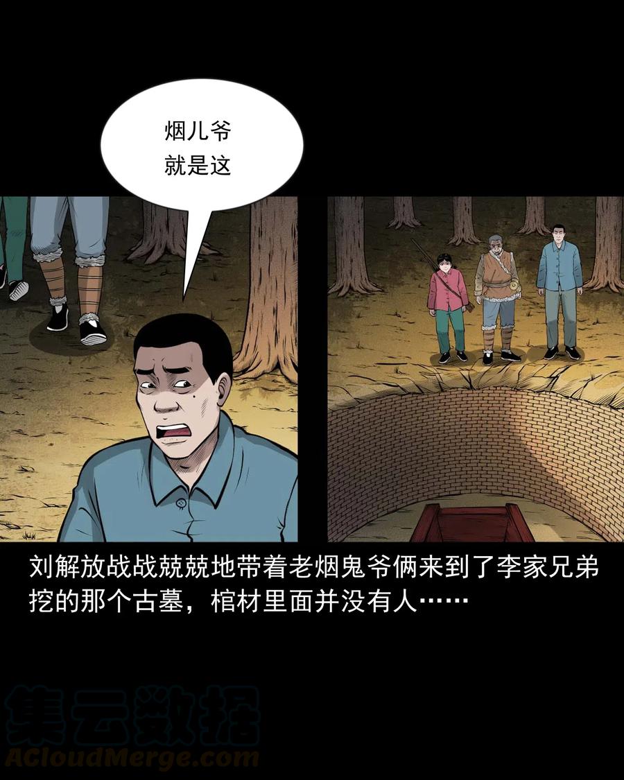三老爷惊奇手札韩漫全集-466 老烟鬼71无删减无遮挡章节图片 