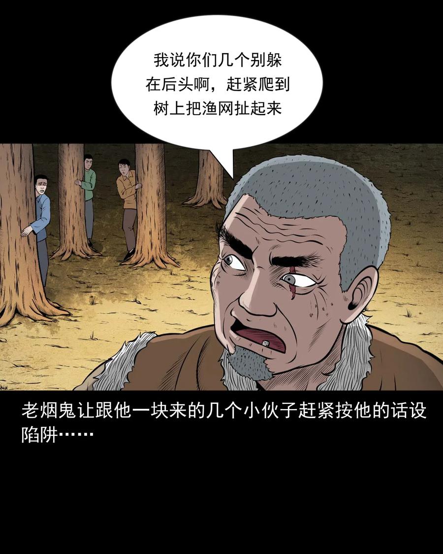 三老爷惊奇手札韩漫全集-466 老烟鬼71无删减无遮挡章节图片 