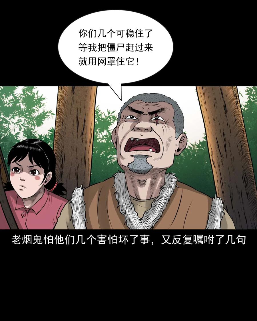三老爷惊奇手札韩漫全集-466 老烟鬼71无删减无遮挡章节图片 