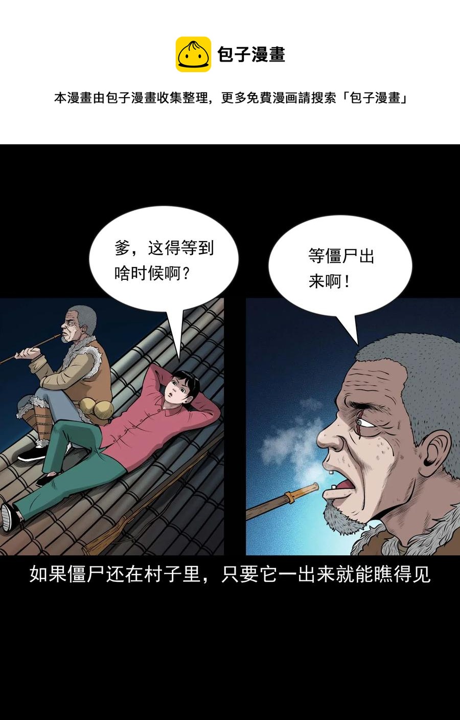 三老爷惊奇手札韩漫全集-466 老烟鬼71无删减无遮挡章节图片 