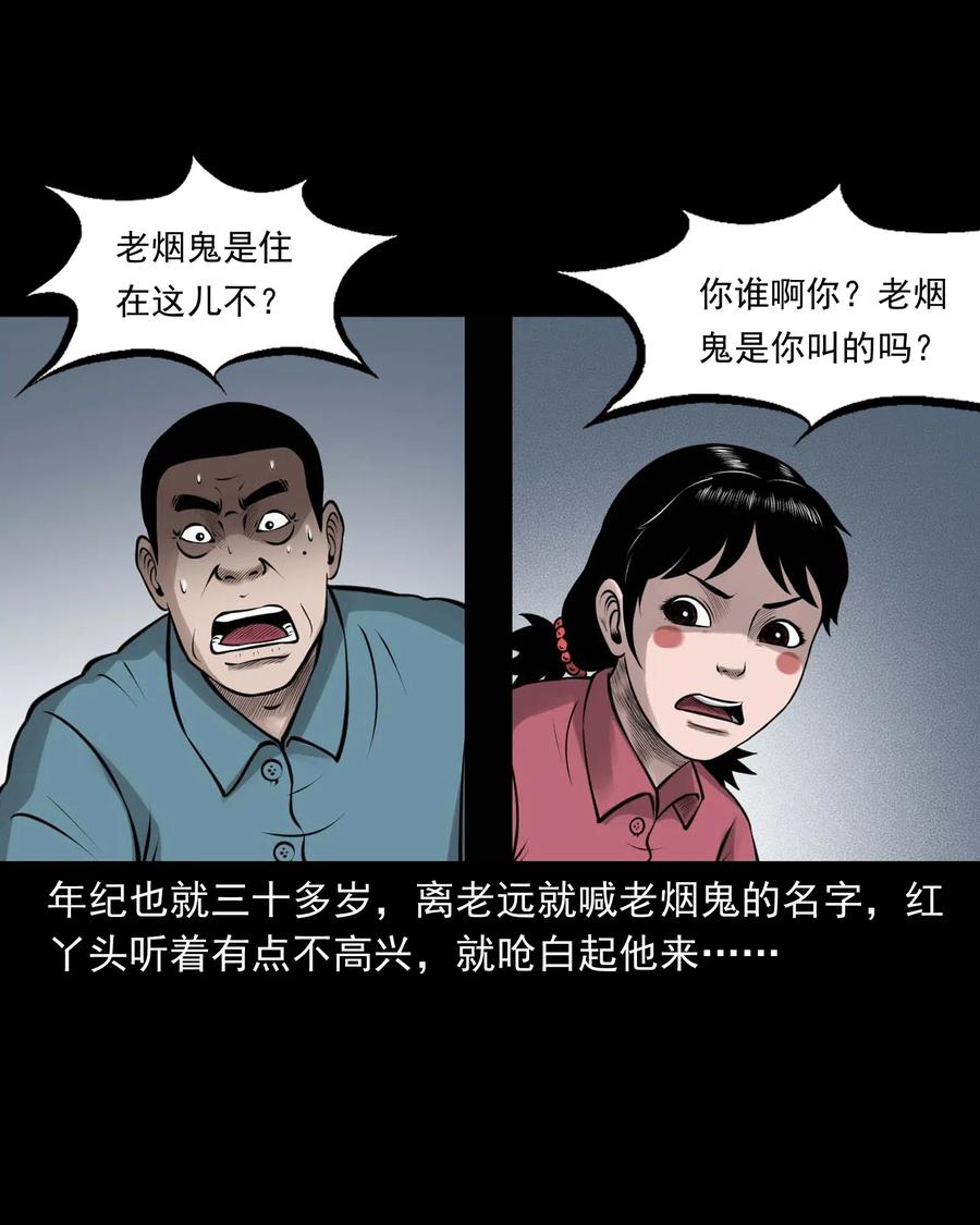 三老爷惊奇手札韩漫全集-466 老烟鬼71无删减无遮挡章节图片 