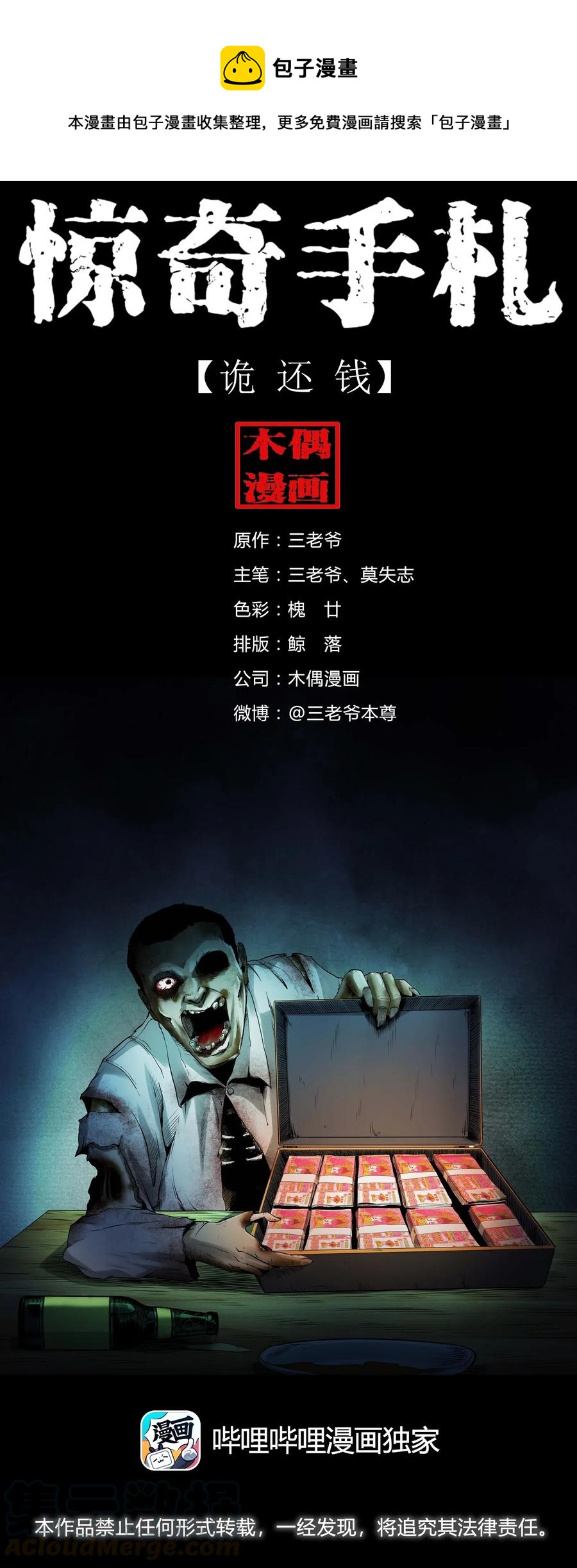 三老爷惊奇手札韩漫全集-467 诡还钱无删减无遮挡章节图片 