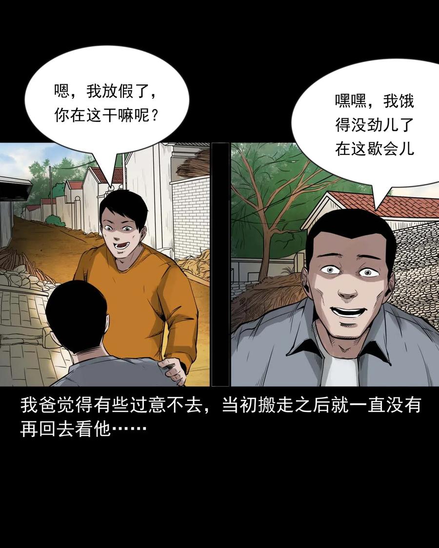 三老爷惊奇手札韩漫全集-467 诡还钱无删减无遮挡章节图片 