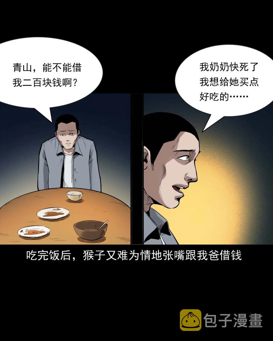 三老爷惊奇手札韩漫全集-467 诡还钱无删减无遮挡章节图片 