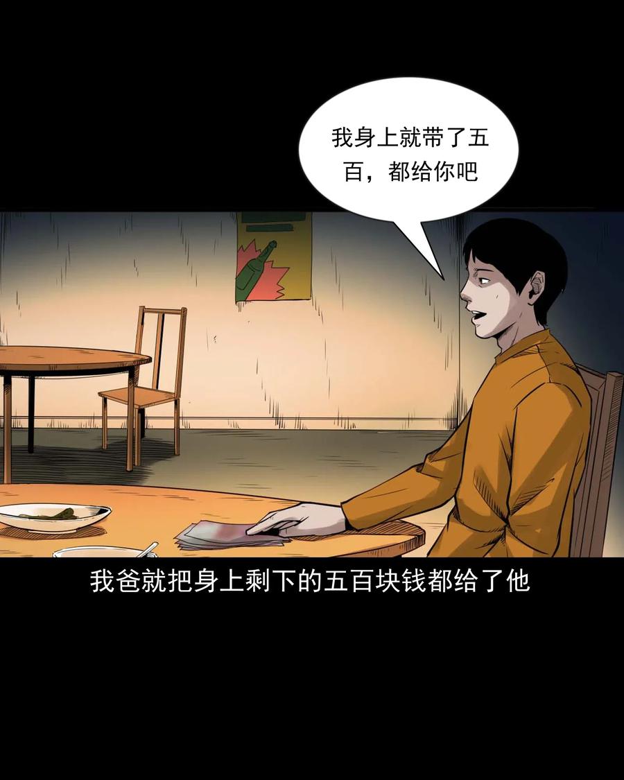 三老爷惊奇手札韩漫全集-467 诡还钱无删减无遮挡章节图片 
