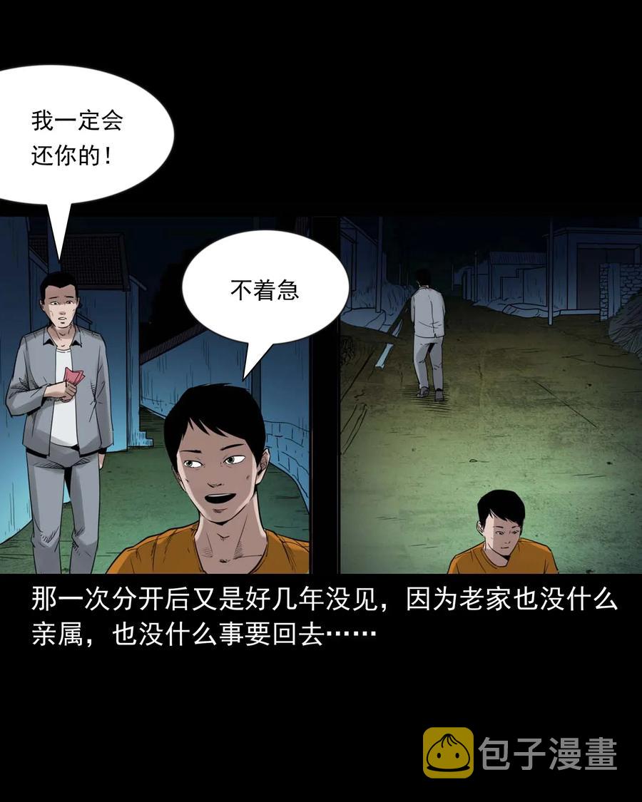 三老爷惊奇手札韩漫全集-467 诡还钱无删减无遮挡章节图片 
