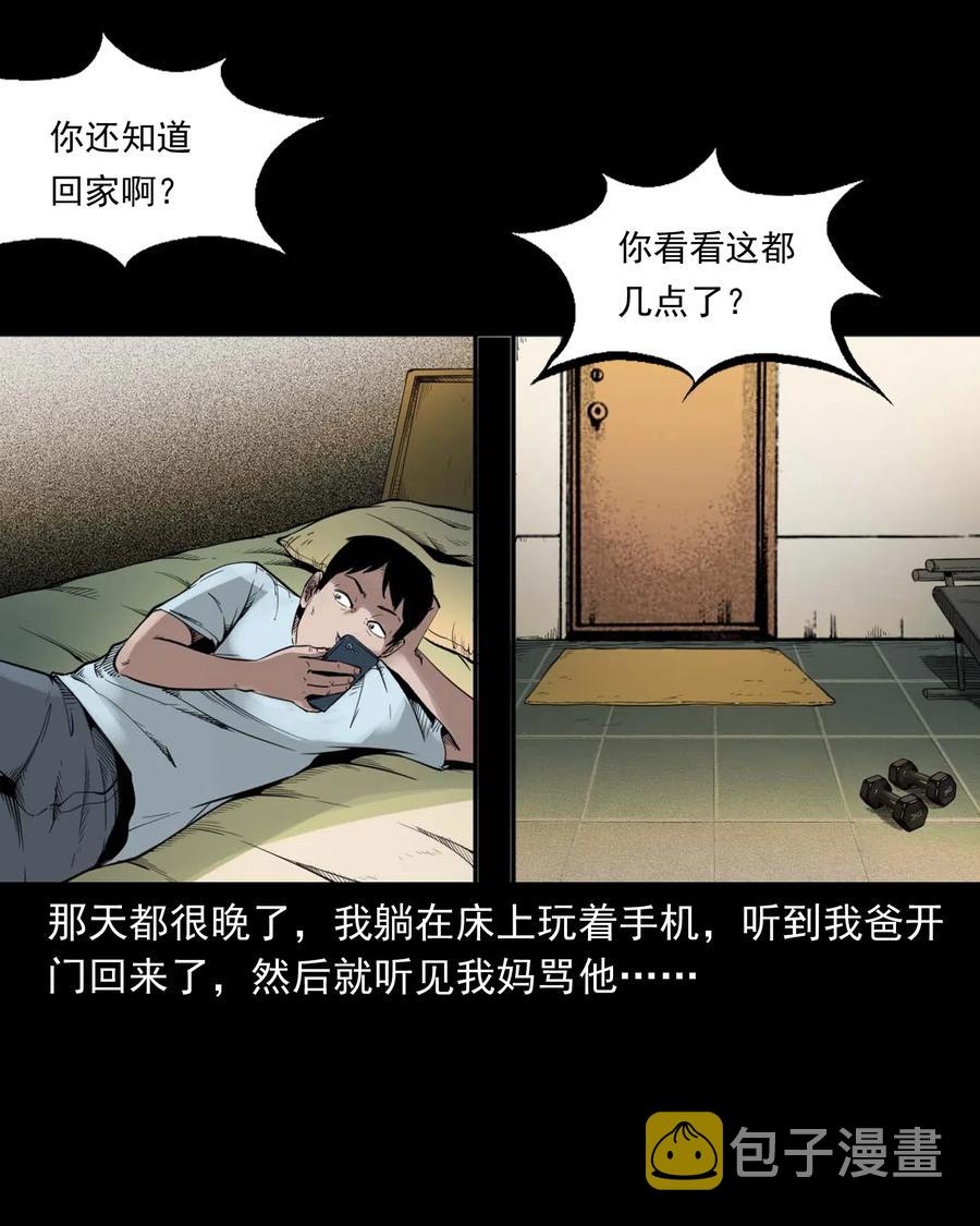 三老爷惊奇手札韩漫全集-467 诡还钱无删减无遮挡章节图片 