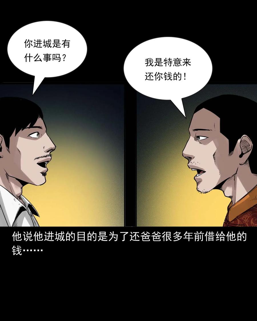 三老爷惊奇手札韩漫全集-467 诡还钱无删减无遮挡章节图片 
