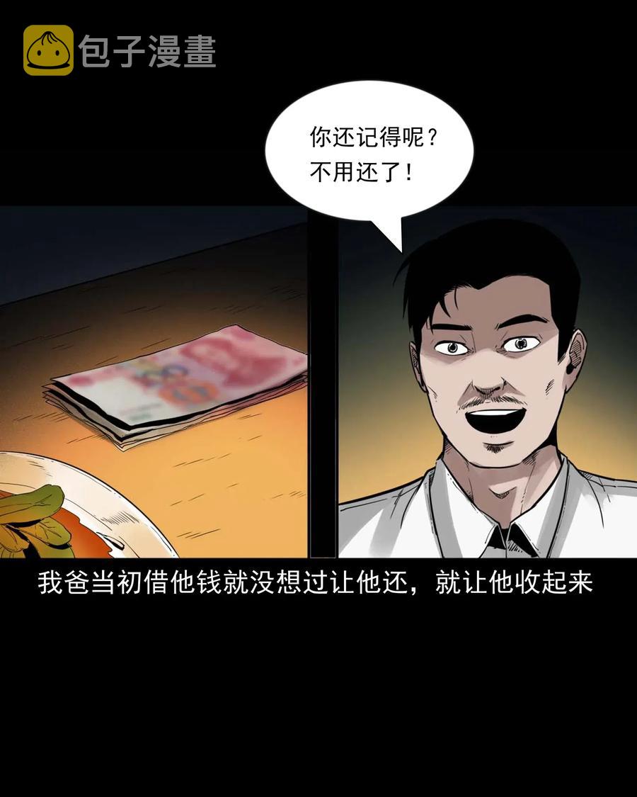 三老爷惊奇手札韩漫全集-467 诡还钱无删减无遮挡章节图片 