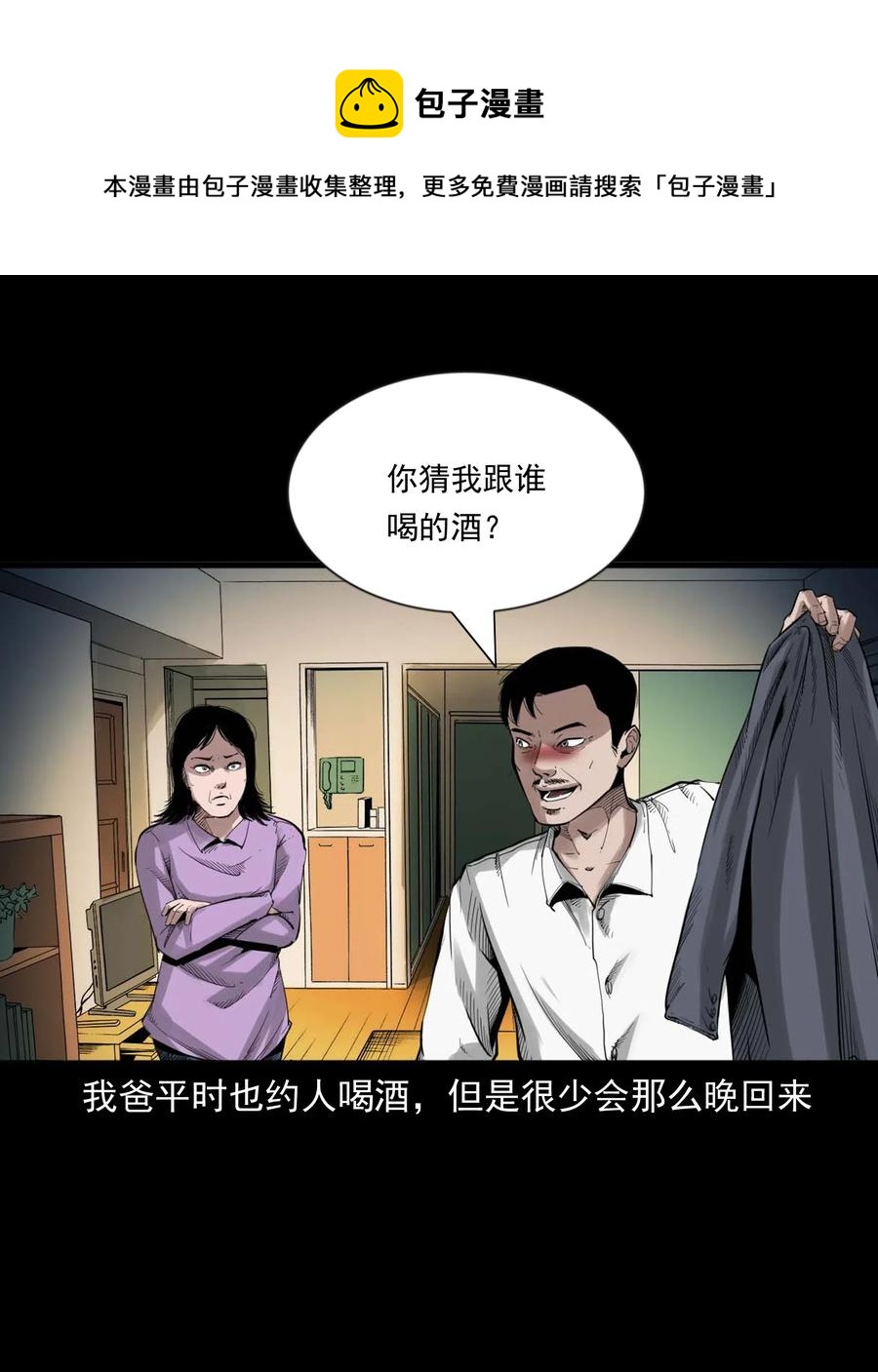 三老爷惊奇手札韩漫全集-467 诡还钱无删减无遮挡章节图片 