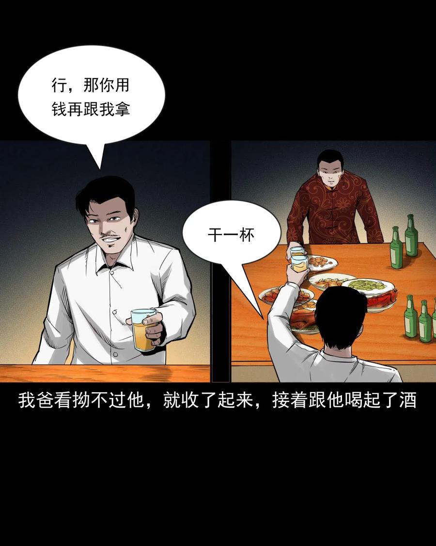 三老爷惊奇手札韩漫全集-467 诡还钱无删减无遮挡章节图片 