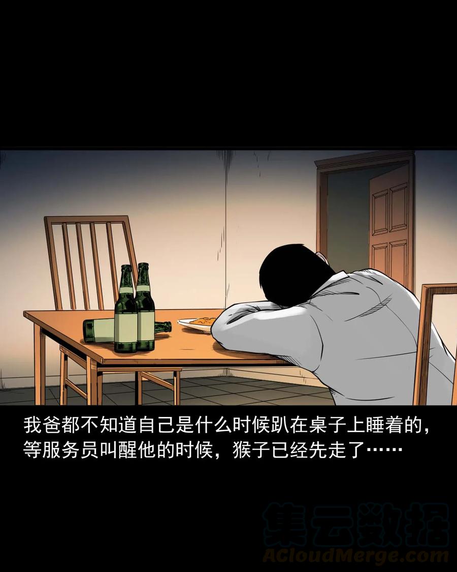三老爷惊奇手札韩漫全集-467 诡还钱无删减无遮挡章节图片 