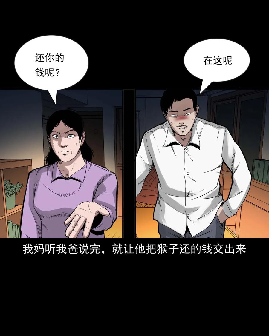 三老爷惊奇手札韩漫全集-467 诡还钱无删减无遮挡章节图片 