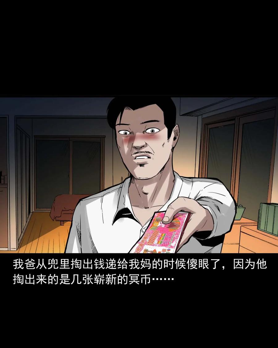 三老爷惊奇手札韩漫全集-467 诡还钱无删减无遮挡章节图片 