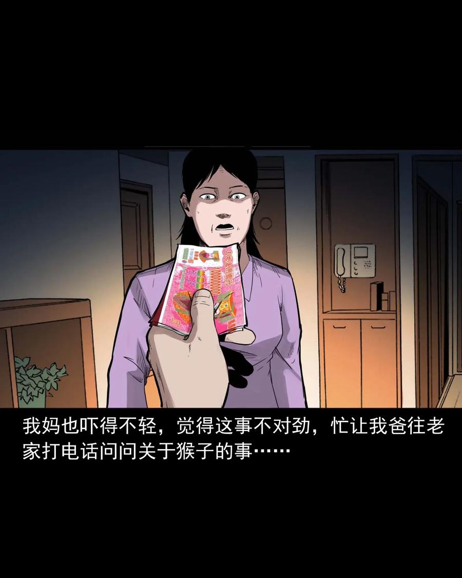 三老爷惊奇手札韩漫全集-467 诡还钱无删减无遮挡章节图片 